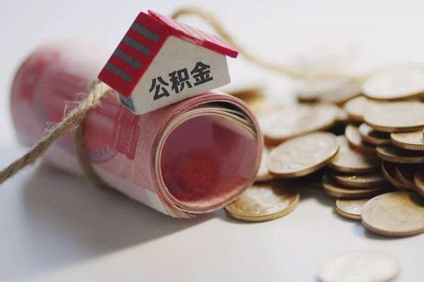 大竹辞职领取住房公积金（辞职了领取公积金需要什么手续）